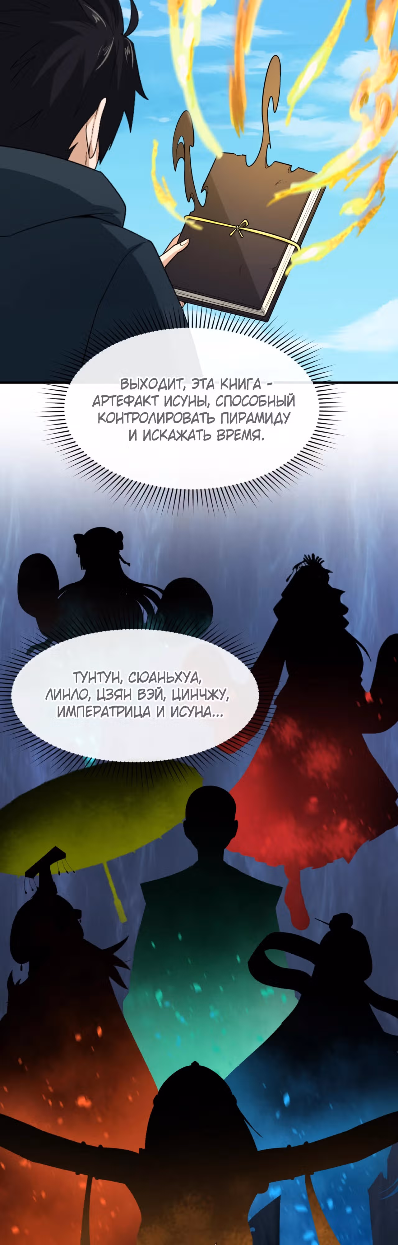 Век Террора — Том 1 · Глава 146, страница 8