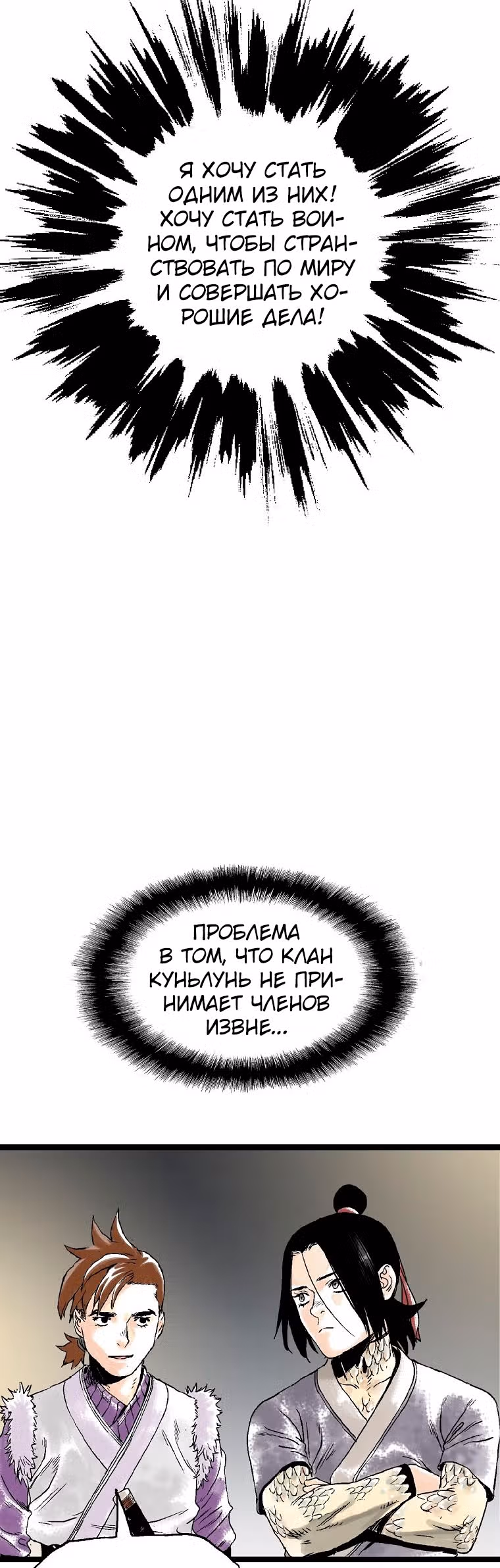 Демонический повелитель горы Куньлунь — Том 1 · Глава 22, страница 33
