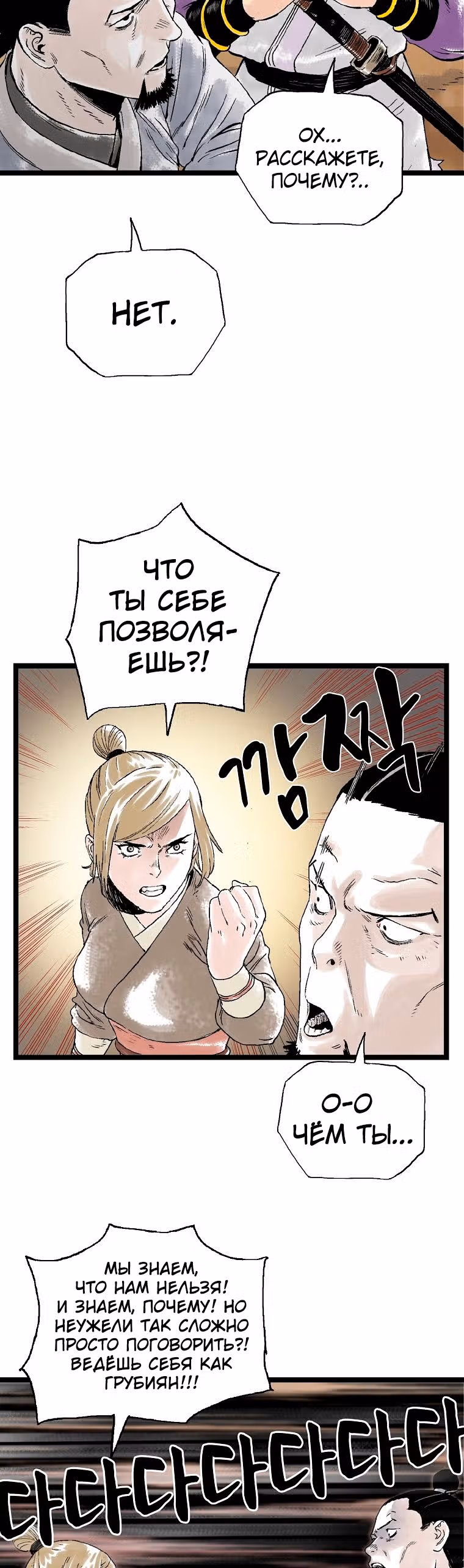 Демонический повелитель горы Куньлунь — Том 1 · Глава 22, страница 36