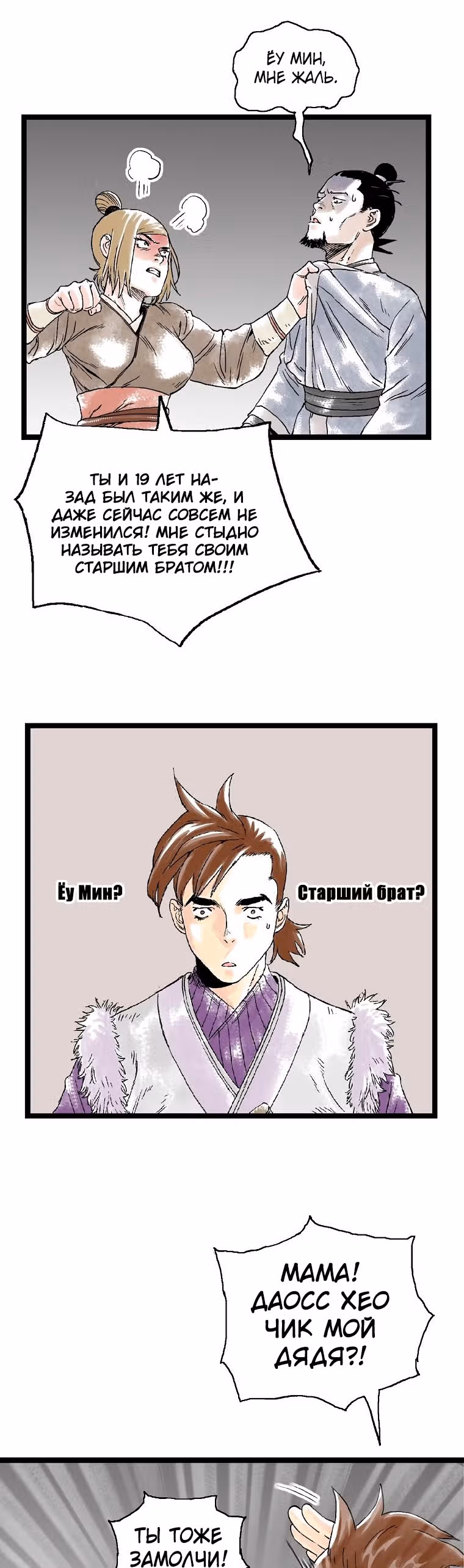 Демонический повелитель горы Куньлунь — Том 1 · Глава 22, страница 38