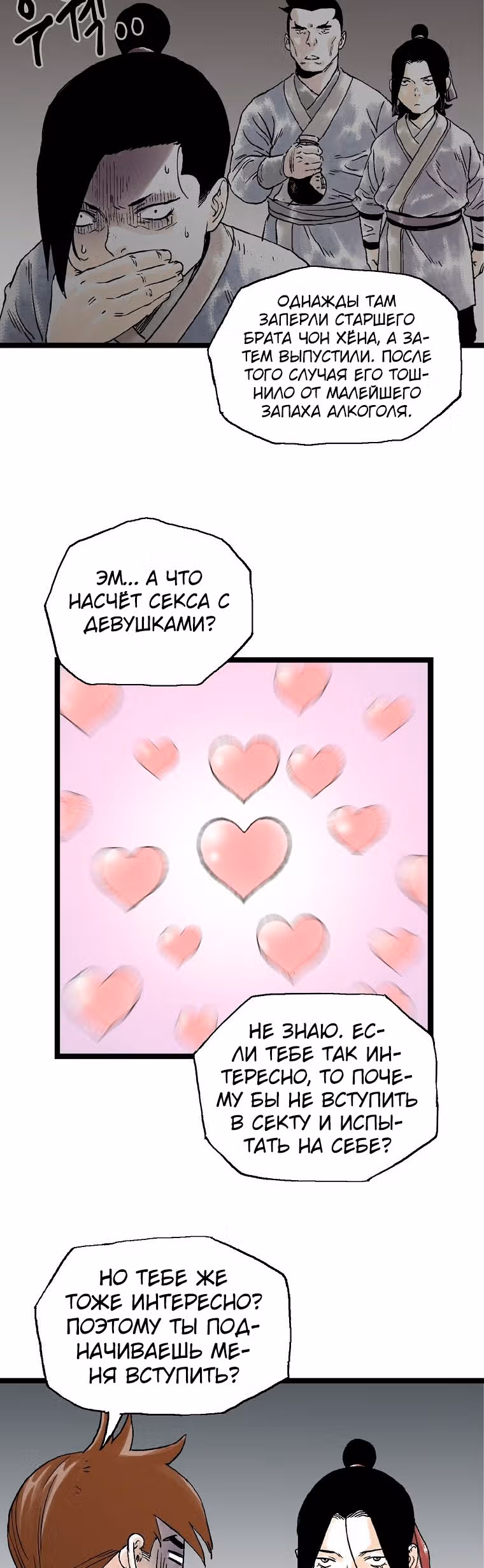 Демонический повелитель горы Куньлунь — Том 1 · Глава 22, страница 45