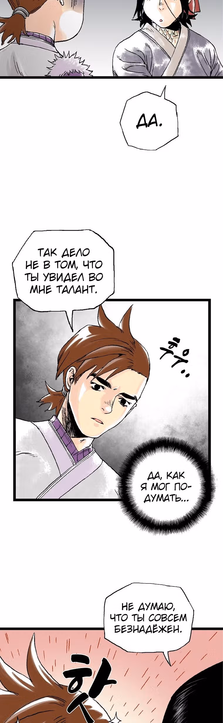 Демонический повелитель горы Куньлунь — Том 1 · Глава 22, страница 46
