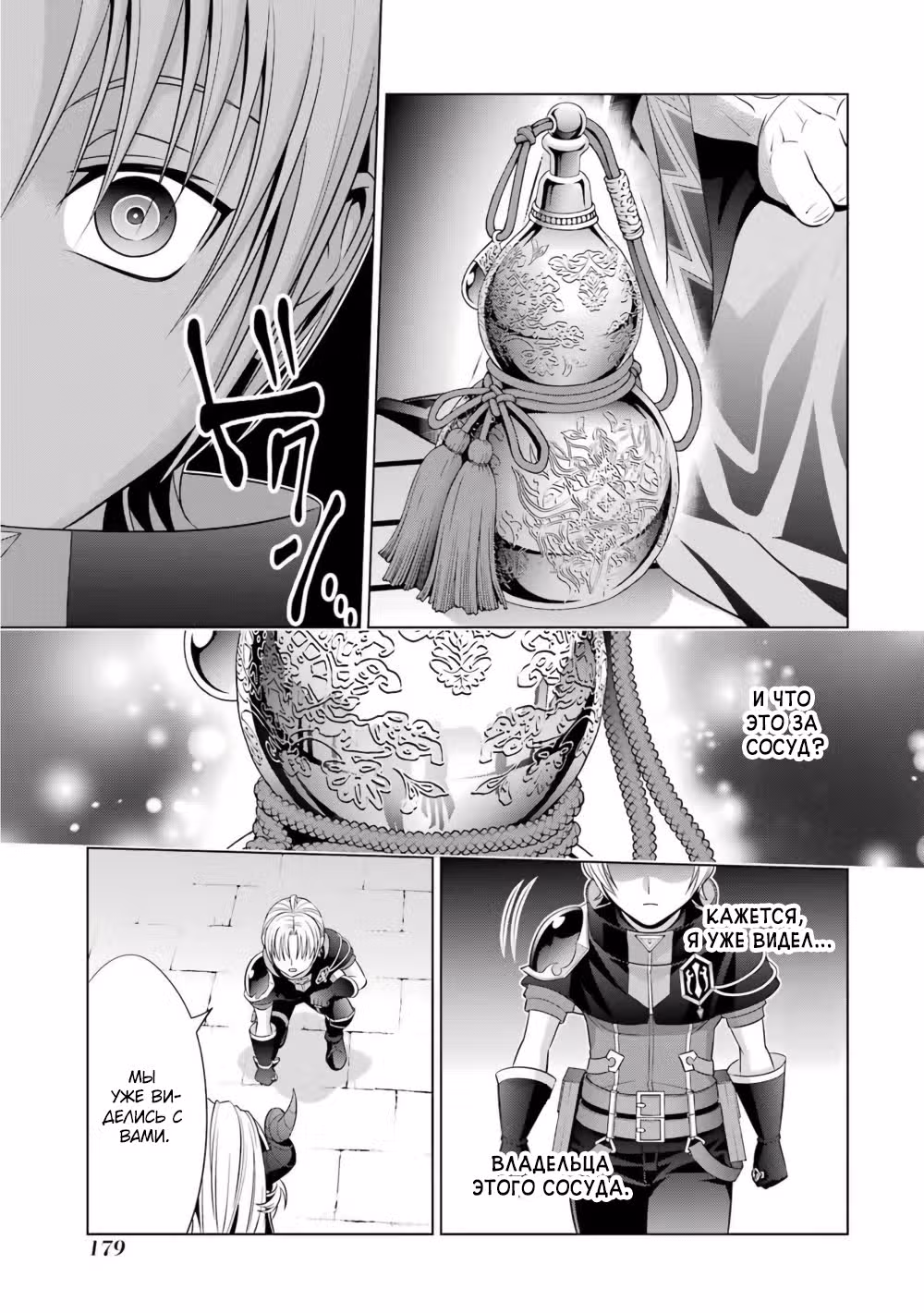 Реинкарнация Аристократа ~ Благословенный с рождения силой — Том 4 · Глава 17.4, страница 10