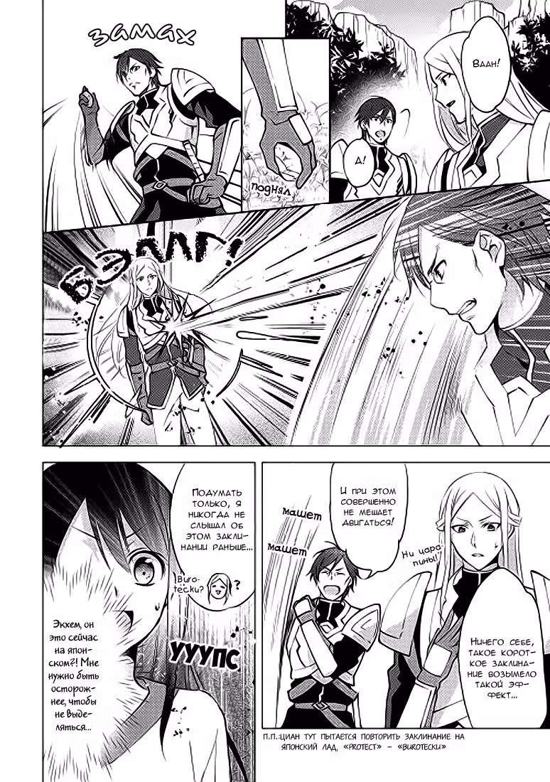 В другом мире моё имя – Чёрный Целитель — Том 1 · Глава 3, страница 7