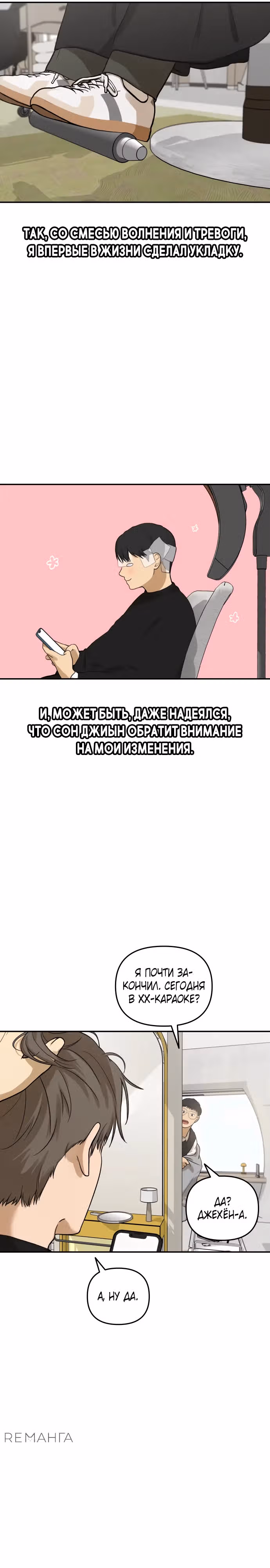 Просто подруга — Том 1 · Глава 13, страница 7