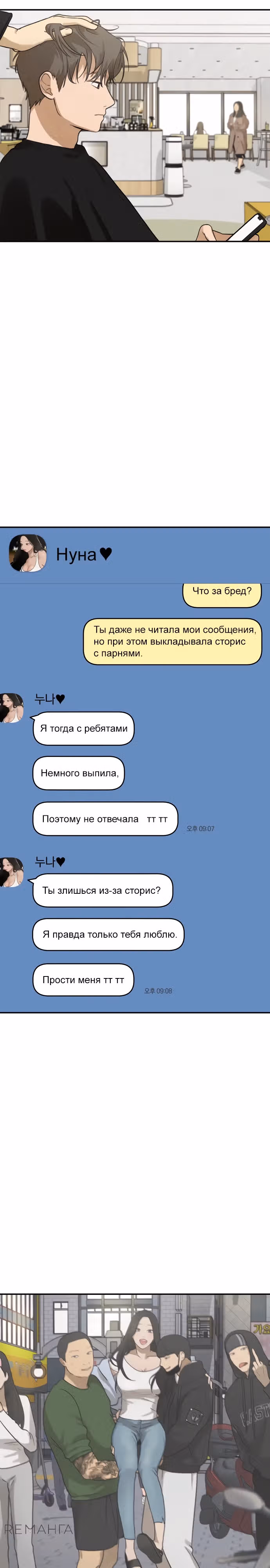 Просто подруга — Том 1 · Глава 13, страница 8