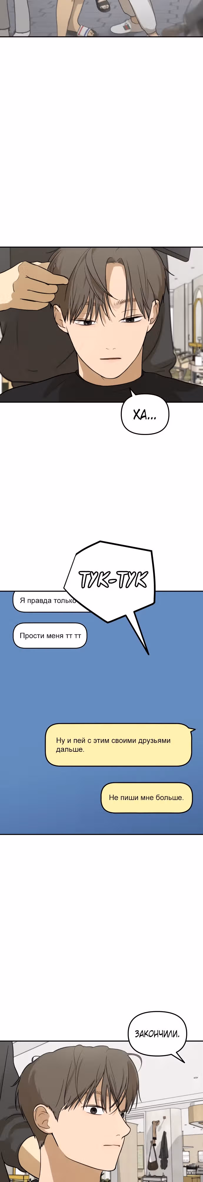 Просто подруга — Том 1 · Глава 13, страница 9