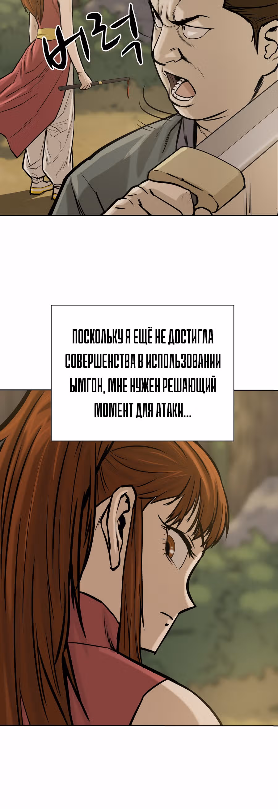 Слабейший учитель — Том 1 · Глава 26, страница 19
