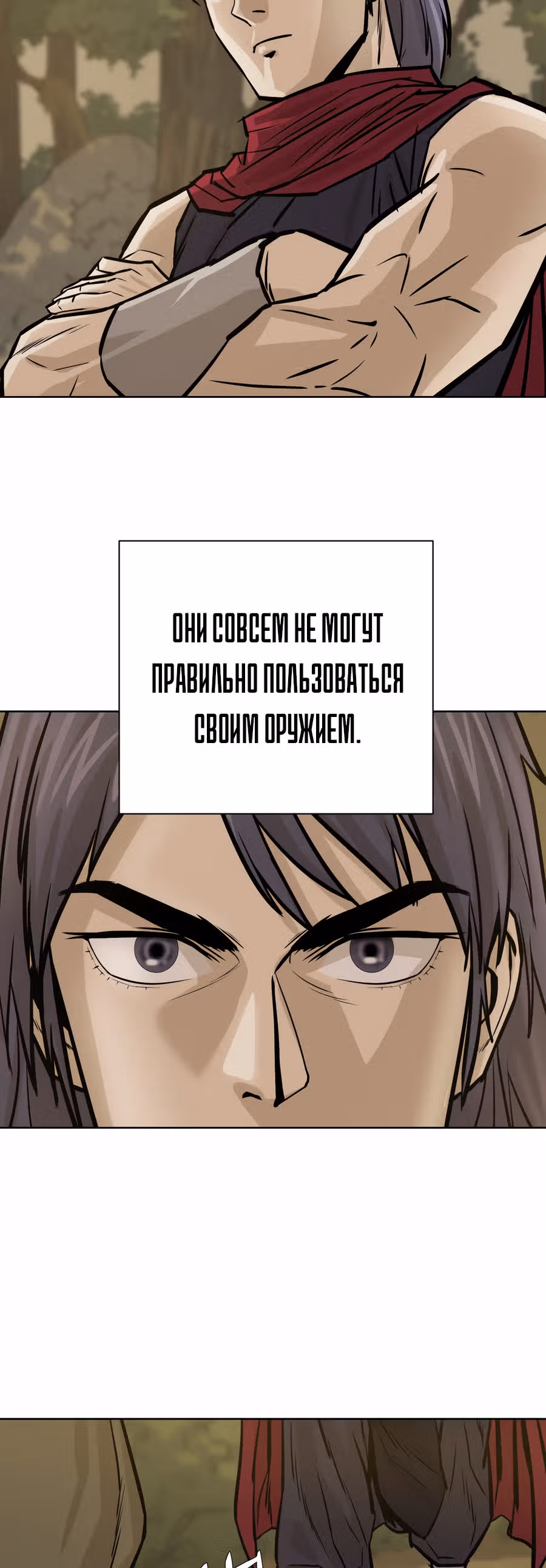 Слабейший учитель — Том 1 · Глава 26, страница 21