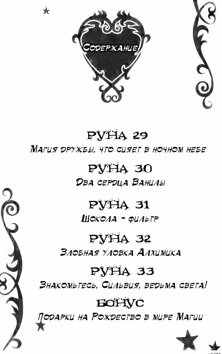 Сладкая руна — Том 6 · Глава 29, страница 3