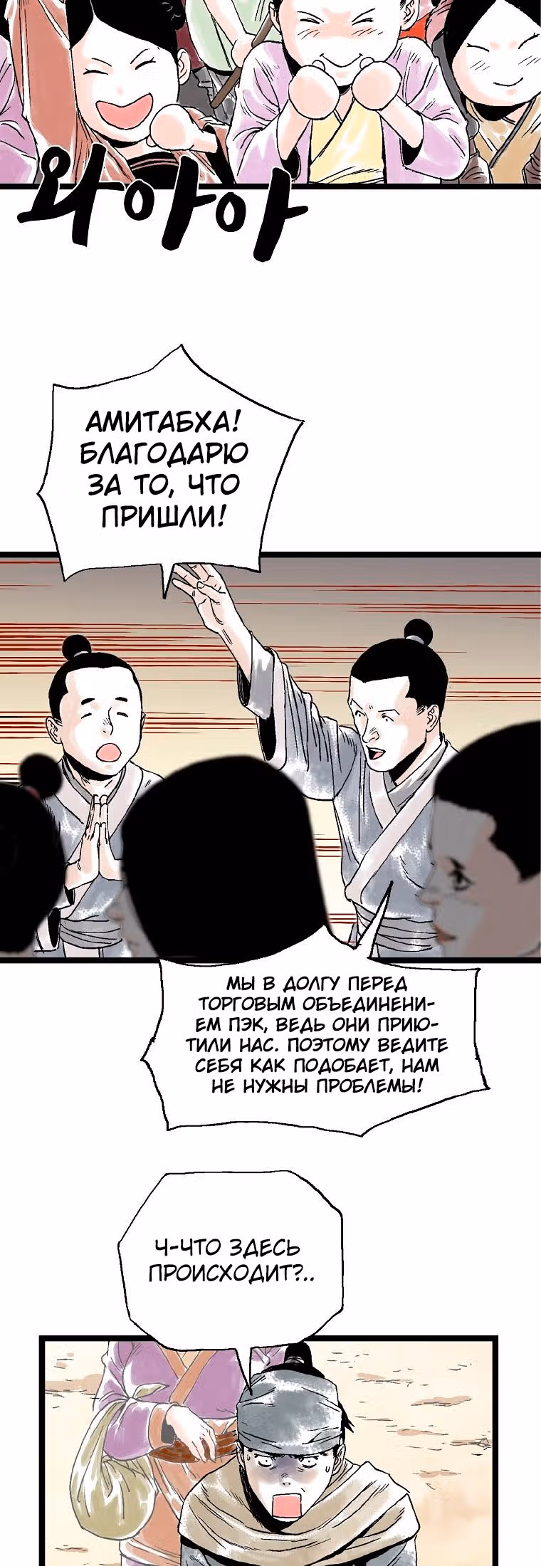 Демонический повелитель горы Куньлунь — Том 1 · Глава 23, страница 6