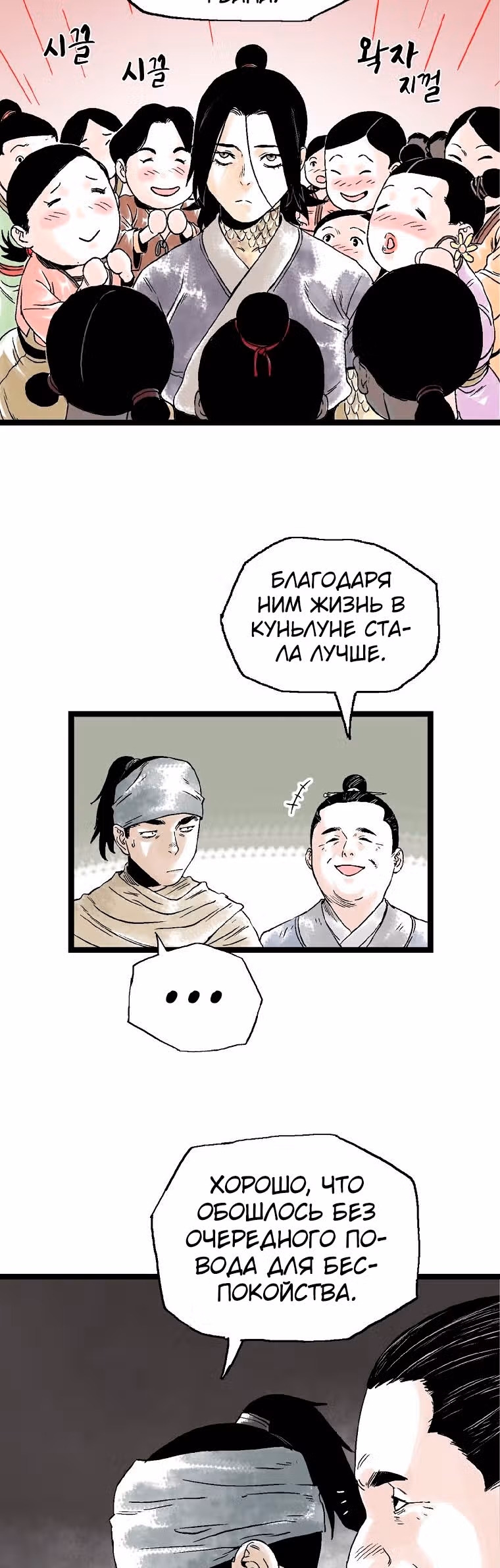 Демонический повелитель горы Куньлунь — Том 1 · Глава 23, страница 8