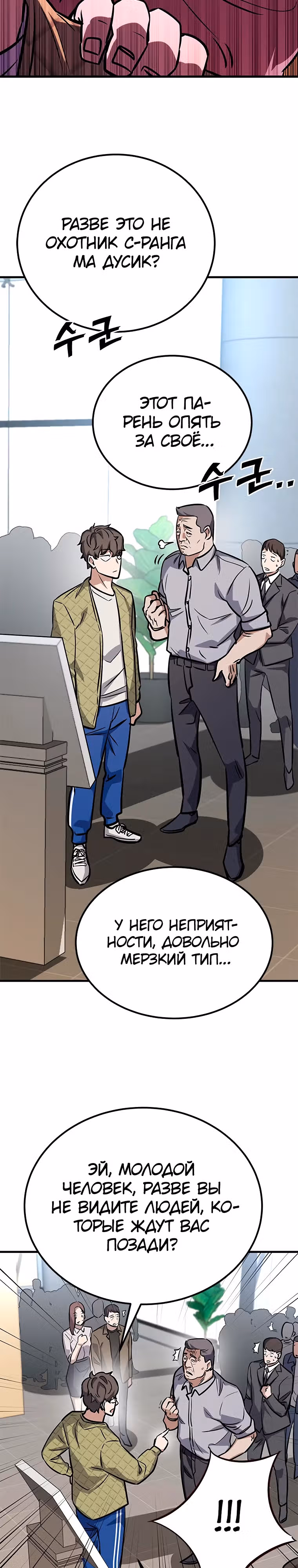 Легендарный охотник снова стал молодым — Том 1 · Глава 2, страница 13