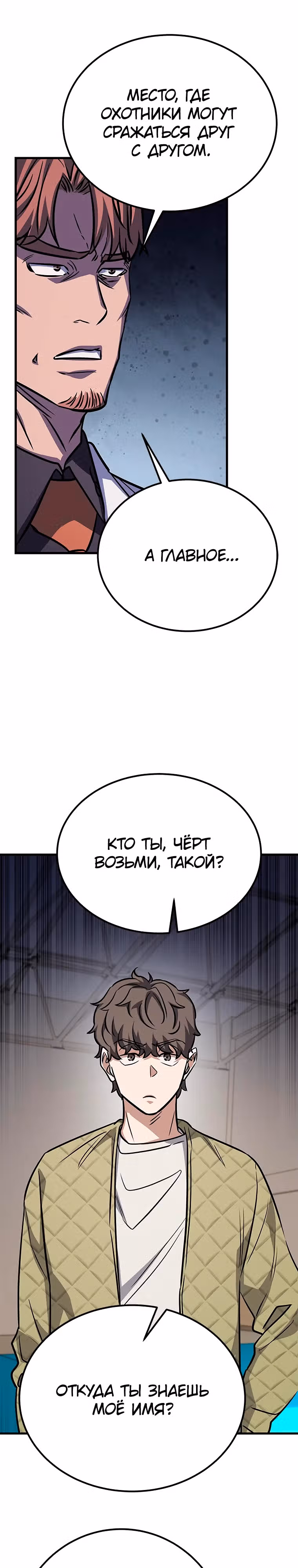 Легендарный охотник снова стал молодым — Том 1 · Глава 2, страница 28