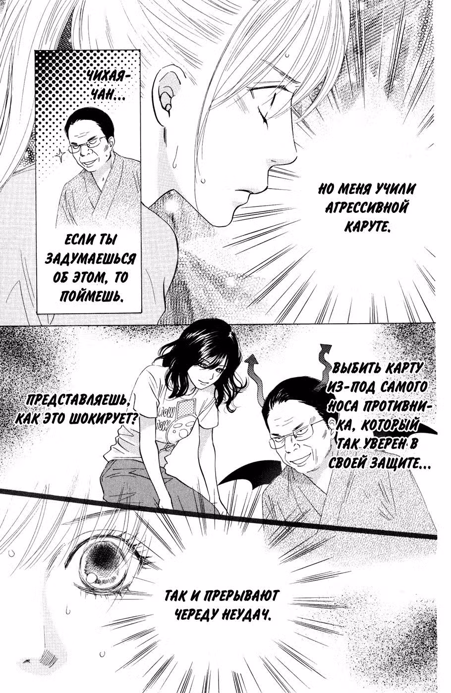Яркая Чихая — Том 5 · Глава 26, страница 17