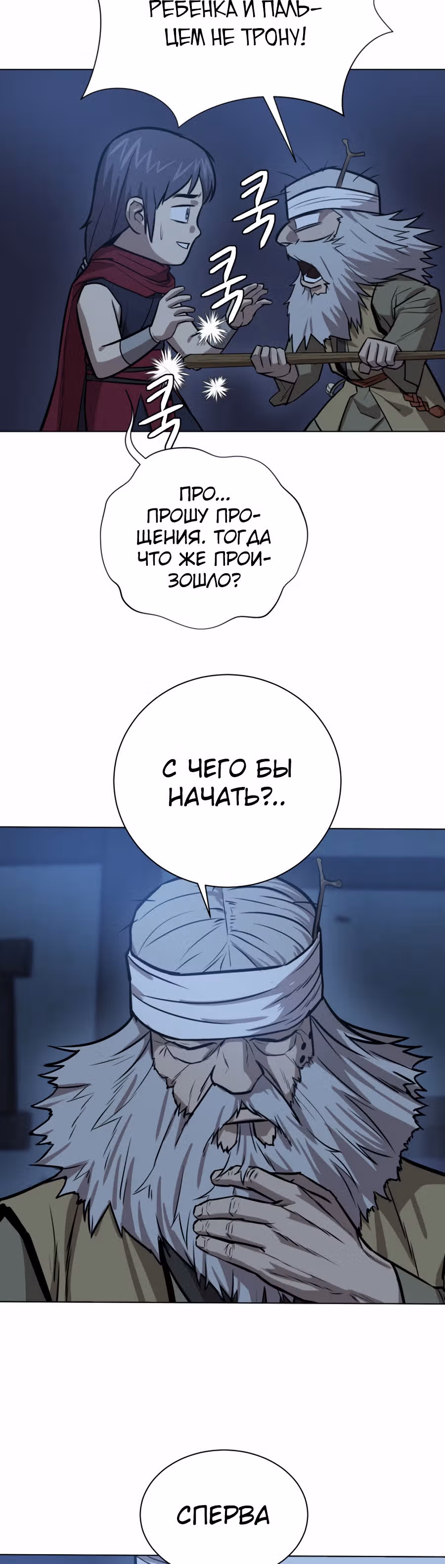 Слабейший учитель — Том 1 · Глава 27, страница 12