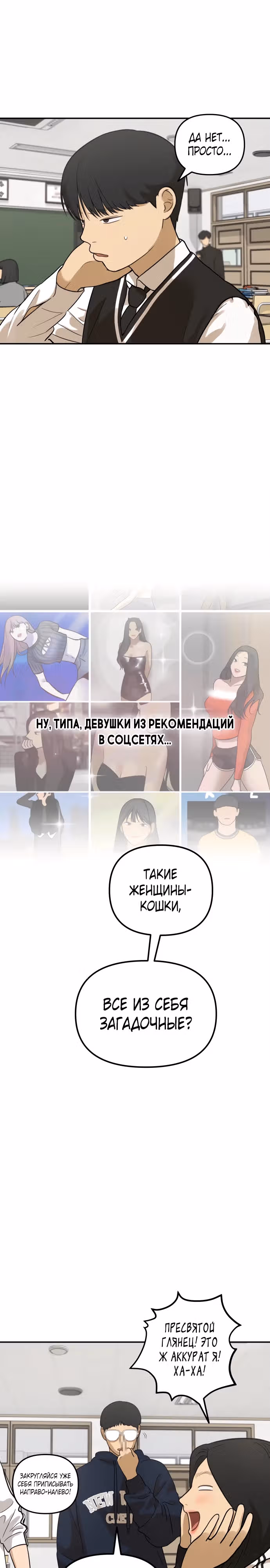 Просто подруга — Том 1 · Глава 14, страница 3