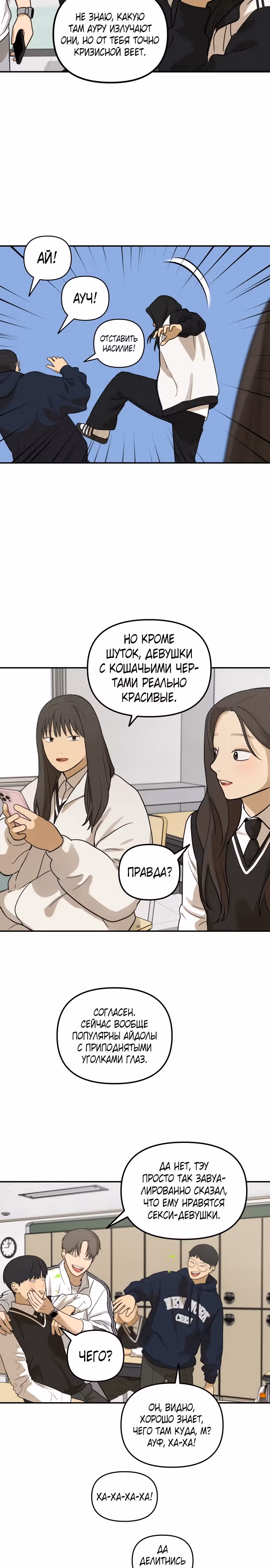 Просто подруга — Том 1 · Глава 14, страница 4