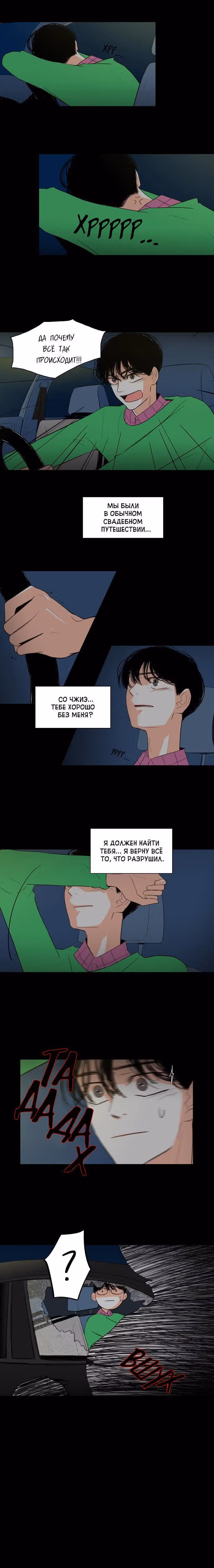 Идеальный медовый месяц — Том 1 · Глава 12, страница 12