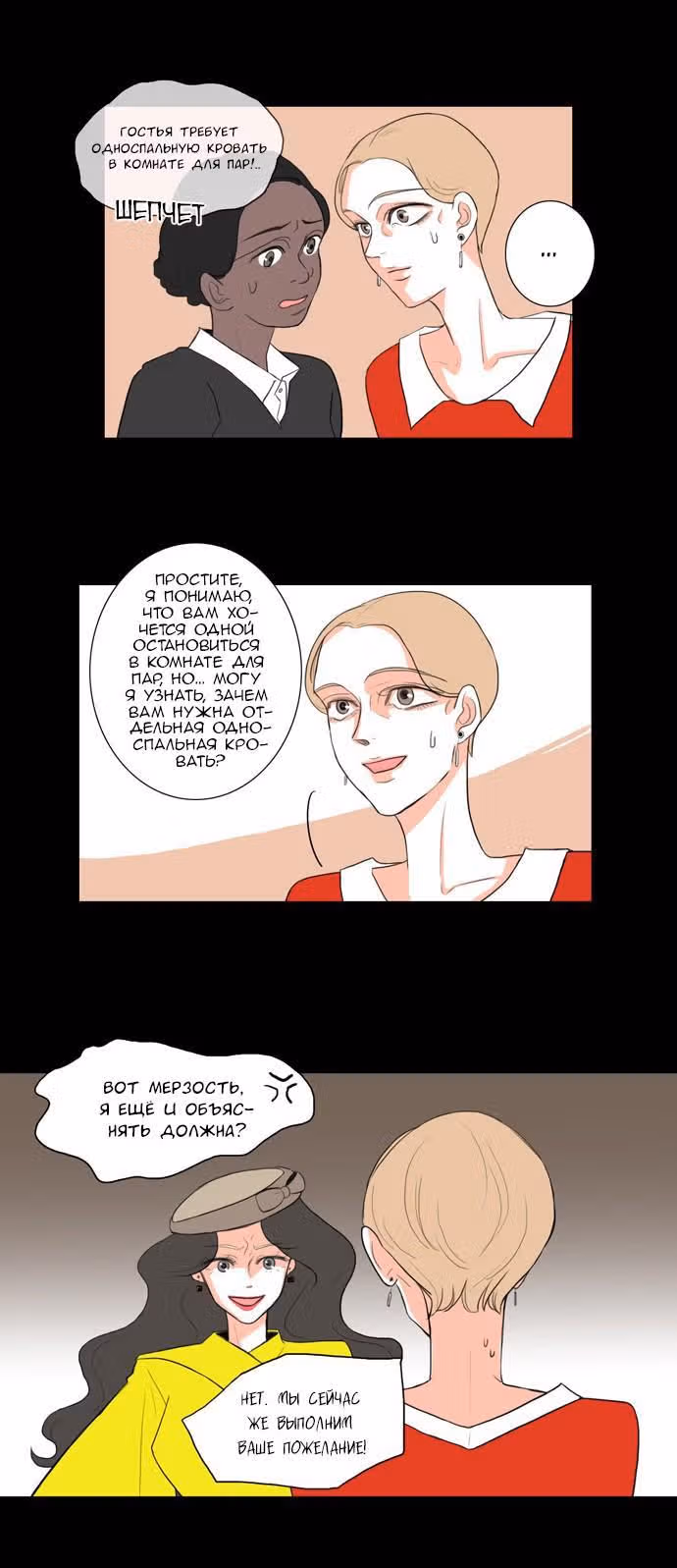 Идеальный медовый месяц — Том 1 · Глава 12, страница 8