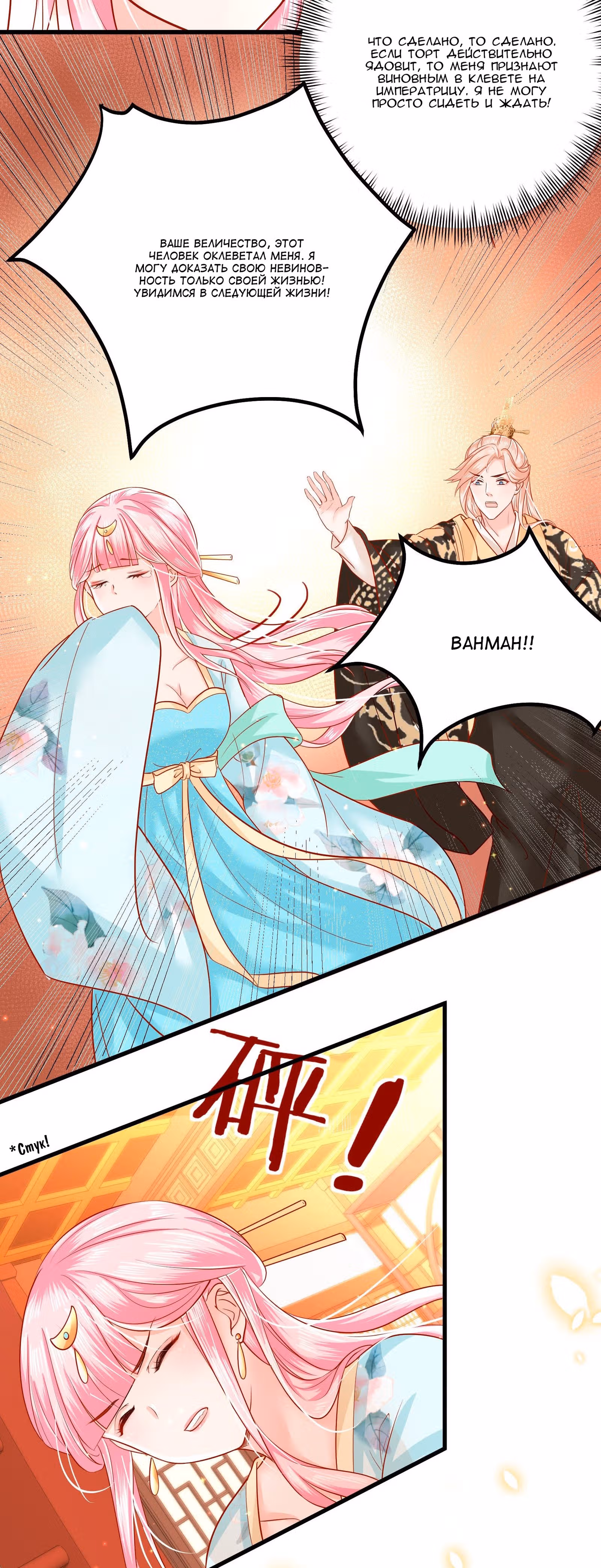 Я должна быть королевой — Том 1 · Глава 7, страница 3