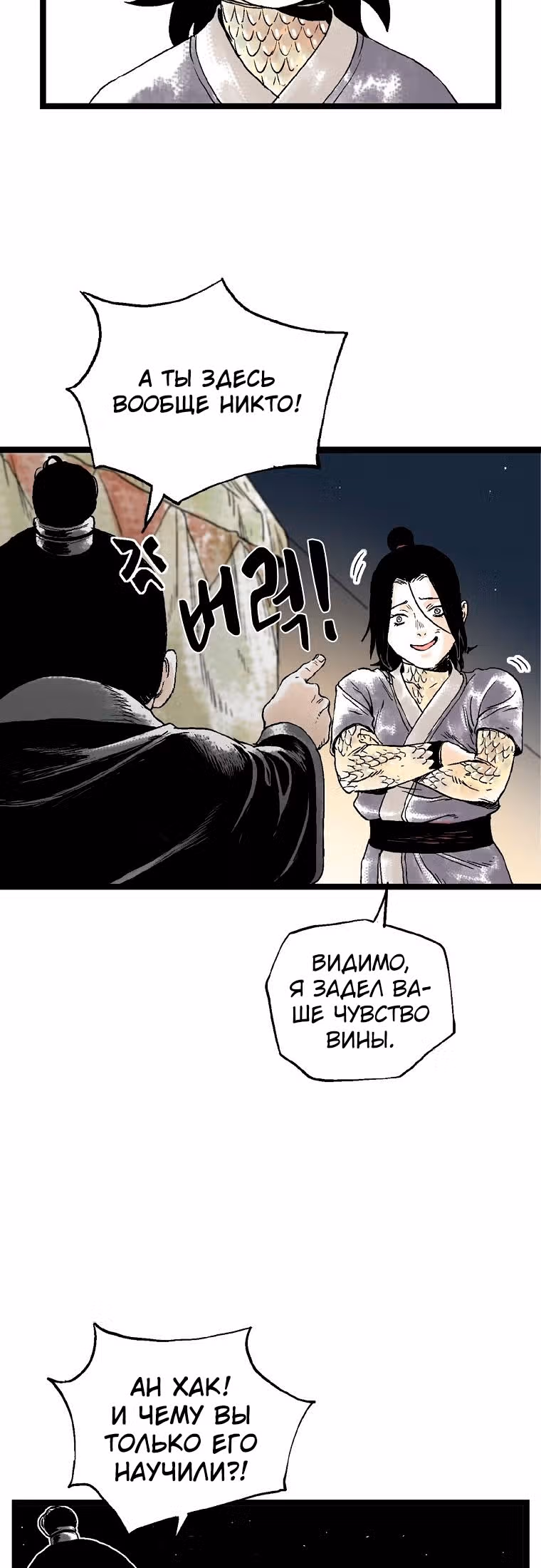Демонический повелитель горы Куньлунь — Том 1 · Глава 24, страница 6