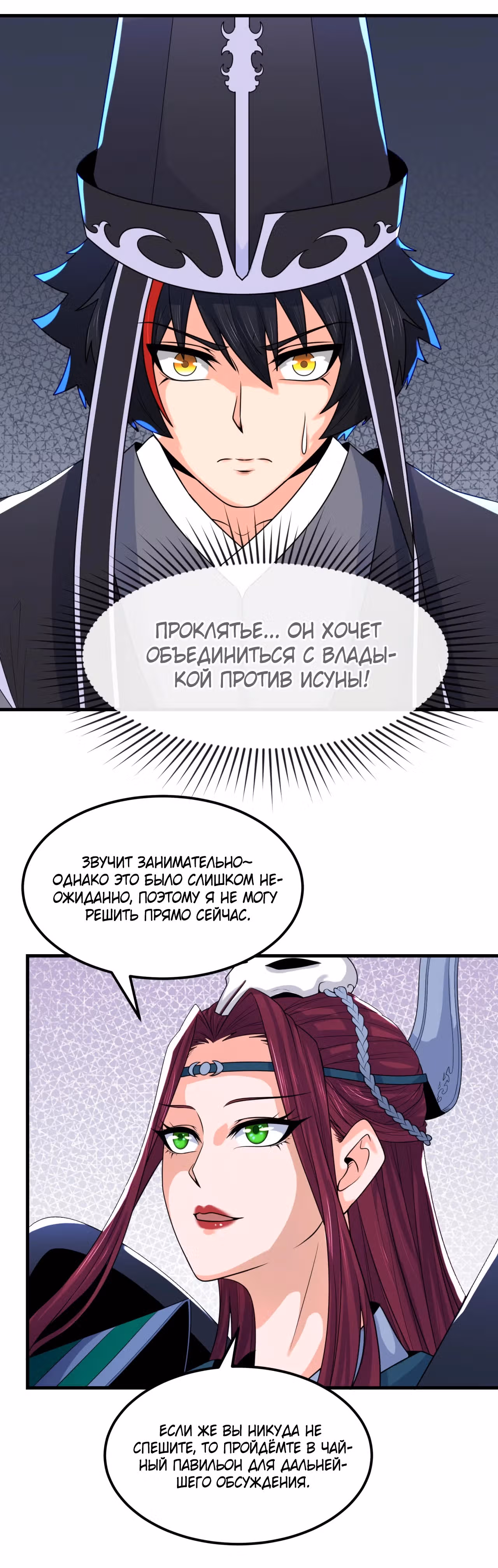 Век Террора — Том 1 · Глава 148, страница 10
