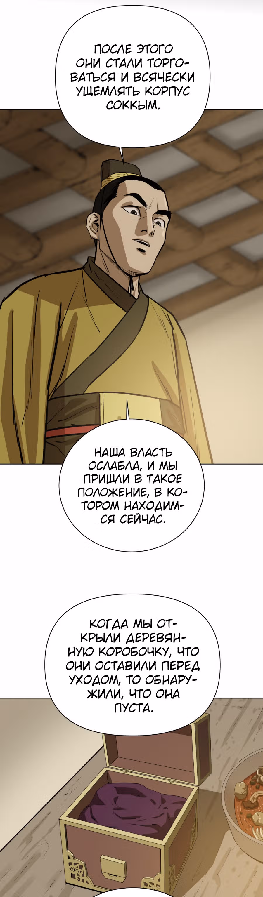 Слабейший учитель — Том 1 · Глава 28, страница 33