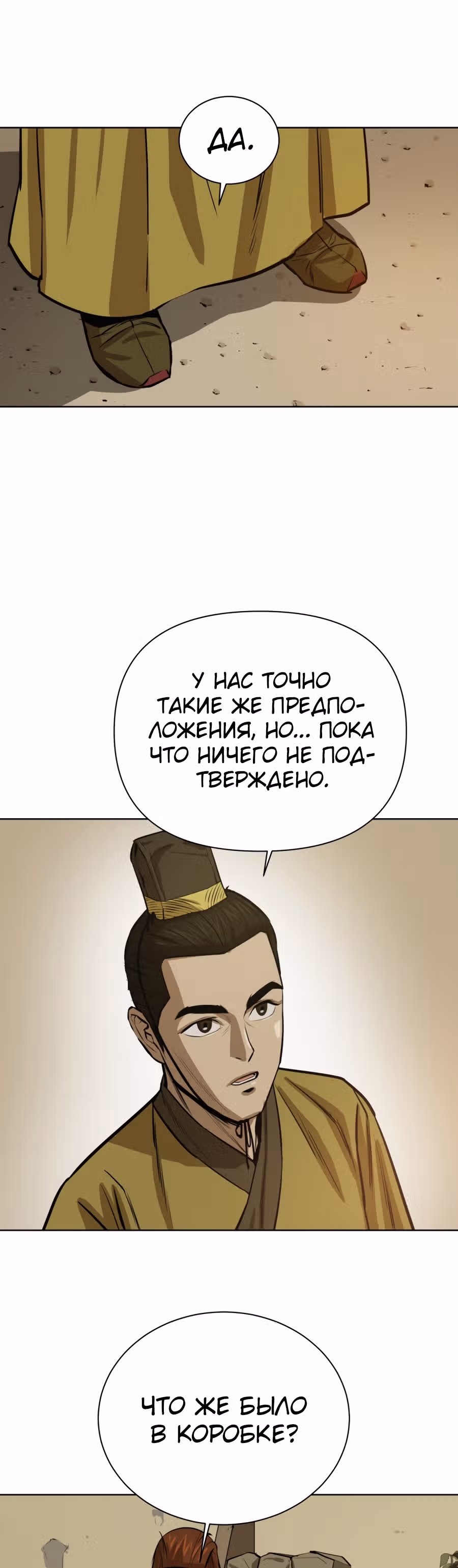 Слабейший учитель — Том 1 · Глава 28, страница 36