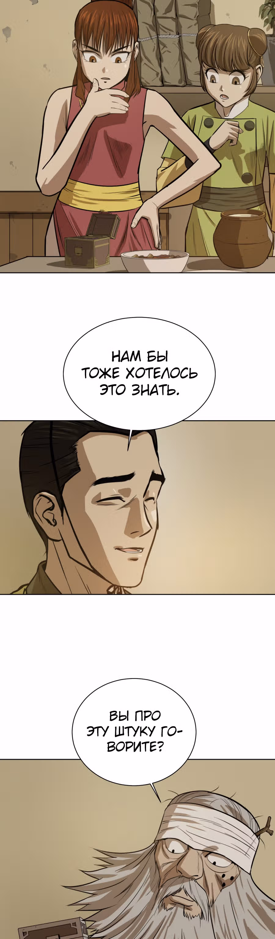 Слабейший учитель — Том 1 · Глава 28, страница 37