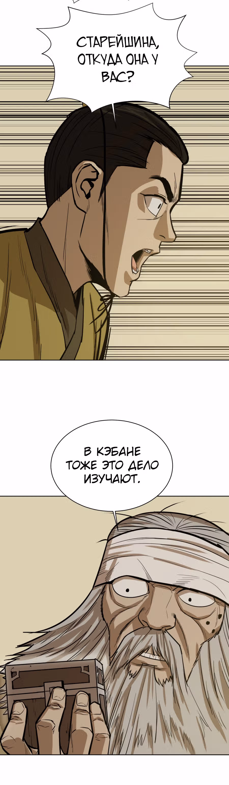 Слабейший учитель — Том 1 · Глава 28, страница 39