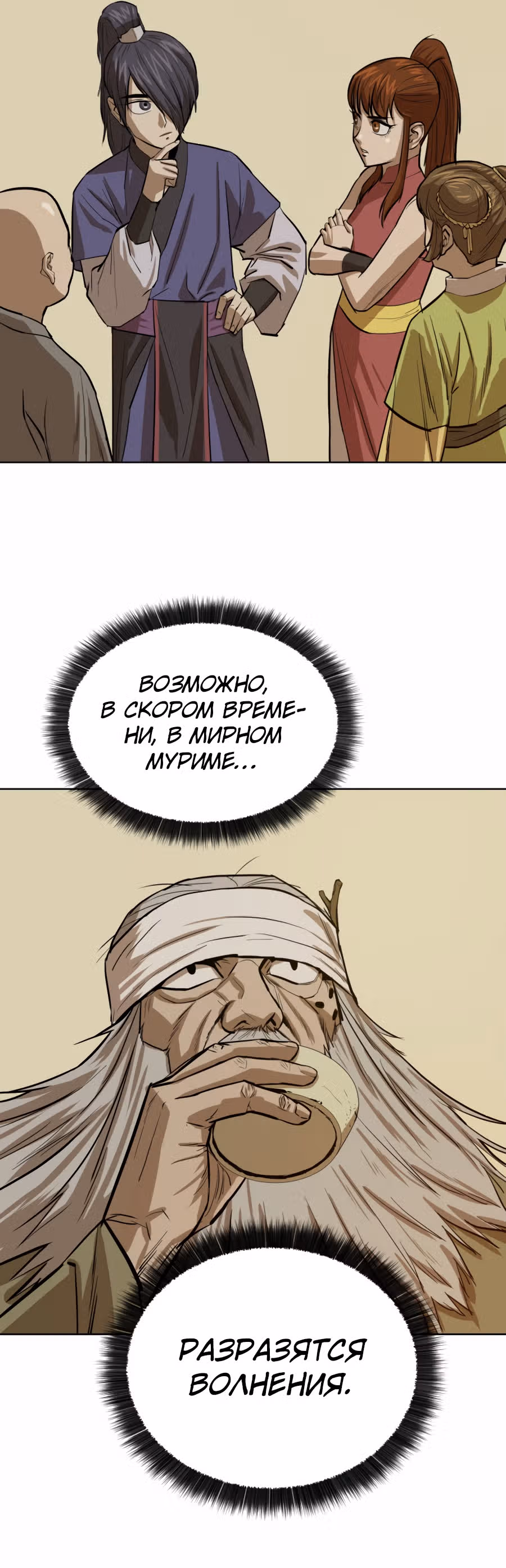 Слабейший учитель — Том 1 · Глава 28, страница 46
