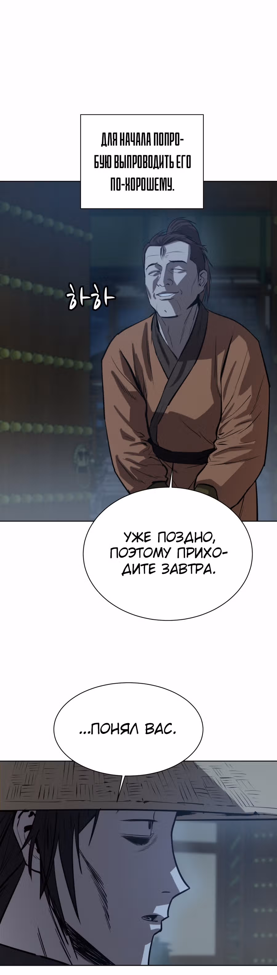 Слабейший учитель — Том 1 · Глава 28, страница 6