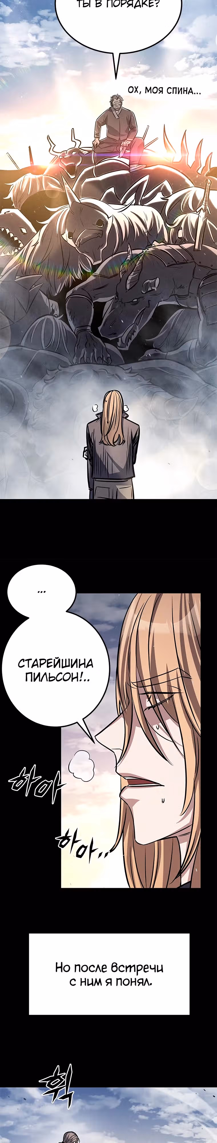Легендарный охотник снова стал молодым — Том 1 · Глава 3, страница 2