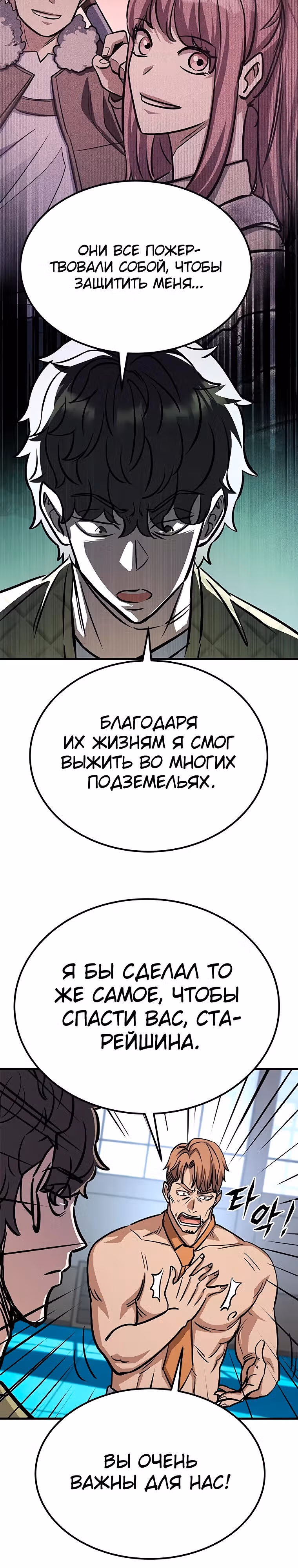 Легендарный охотник снова стал молодым — Том 1 · Глава 3, страница 12