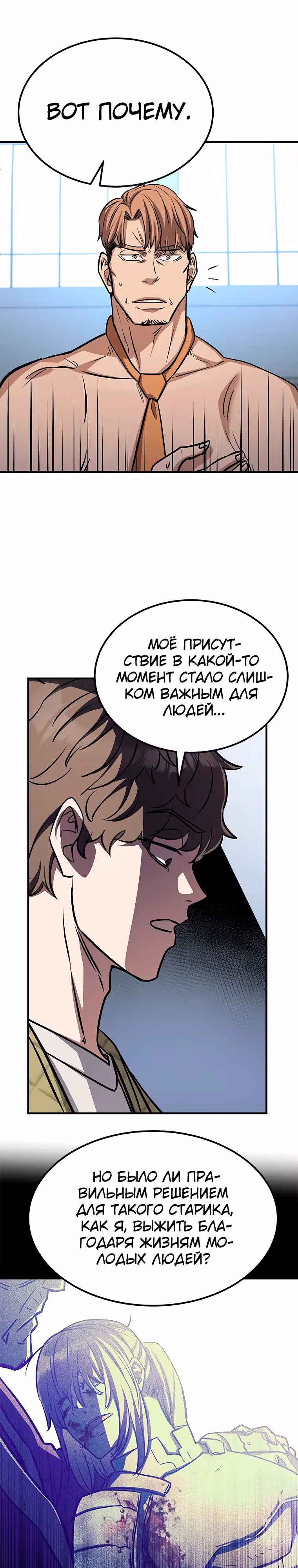 Легендарный охотник снова стал молодым — Том 1 · Глава 3, страница 13