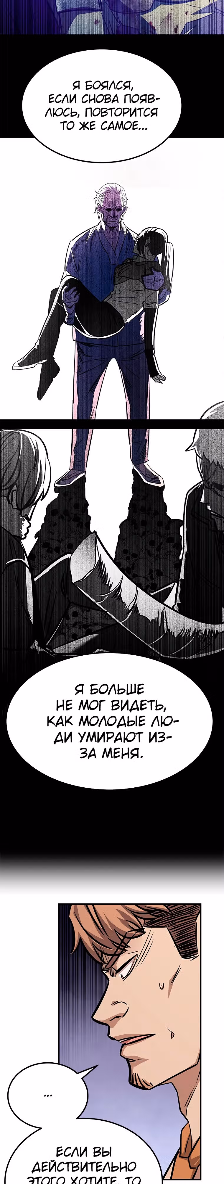 Легендарный охотник снова стал молодым — Том 1 · Глава 3, страница 14