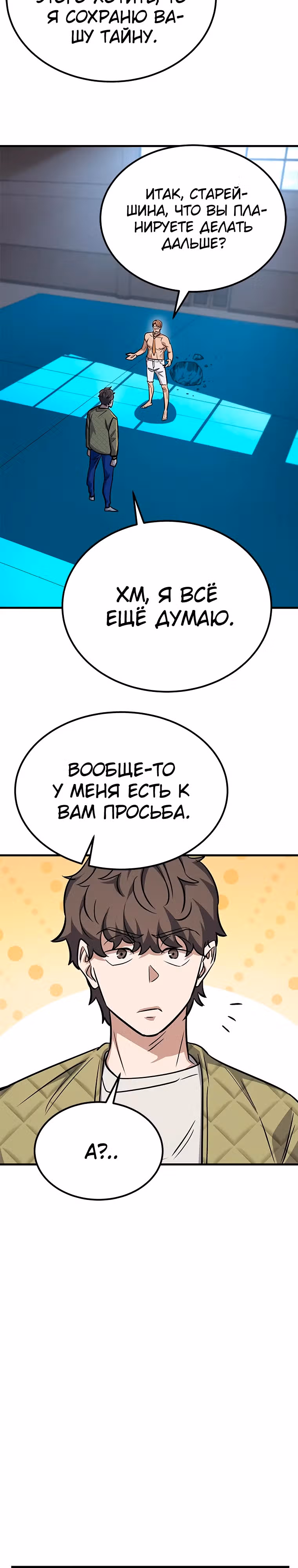 Легендарный охотник снова стал молодым — Том 1 · Глава 3, страница 15