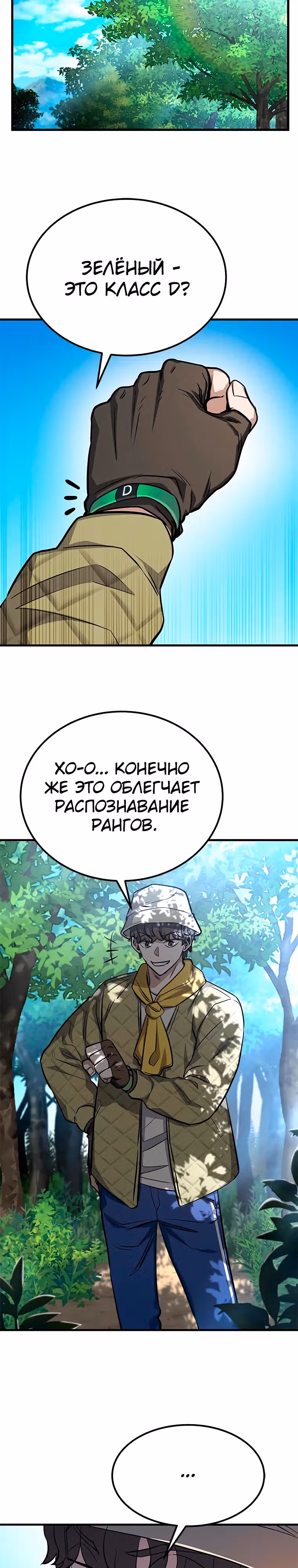 Легендарный охотник снова стал молодым — Том 1 · Глава 3, страница 16