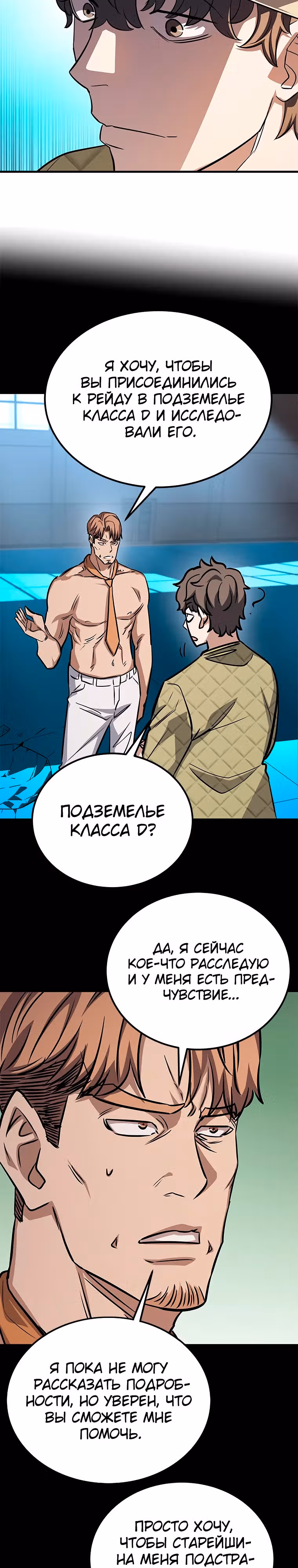 Легендарный охотник снова стал молодым — Том 1 · Глава 3, страница 17