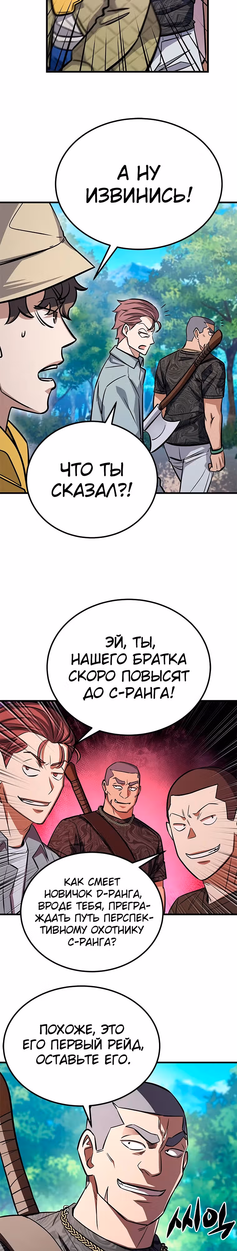 Легендарный охотник снова стал молодым — Том 1 · Глава 3, страница 19