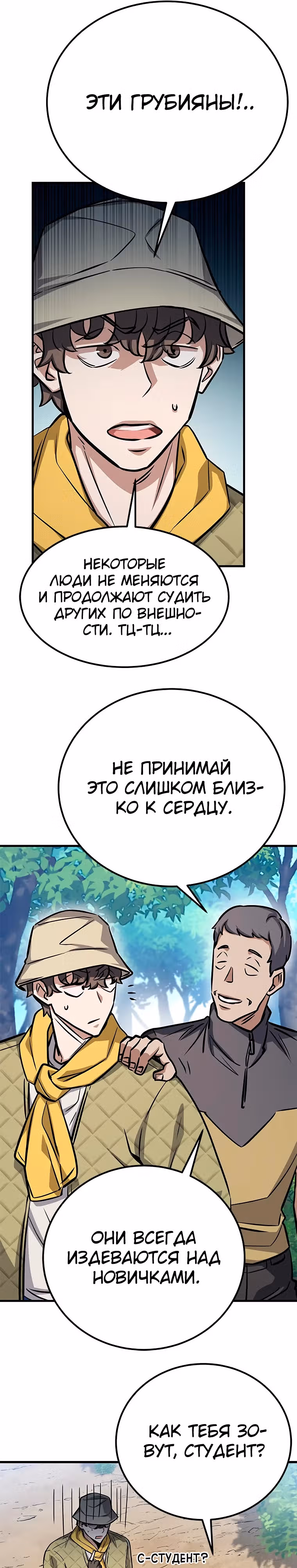 Легендарный охотник снова стал молодым — Том 1 · Глава 3, страница 21