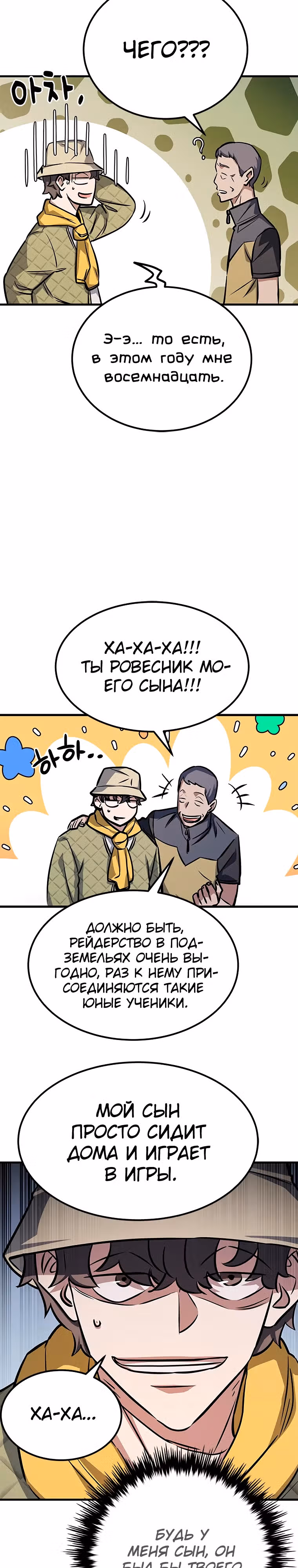 Легендарный охотник снова стал молодым — Том 1 · Глава 3, страница 23