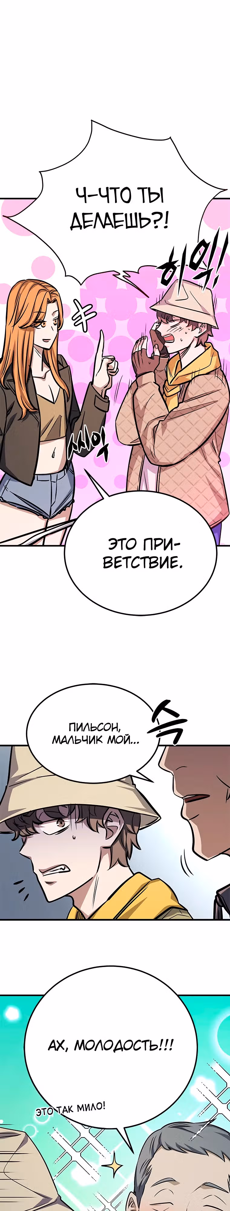 Легендарный охотник снова стал молодым — Том 1 · Глава 3, страница 26