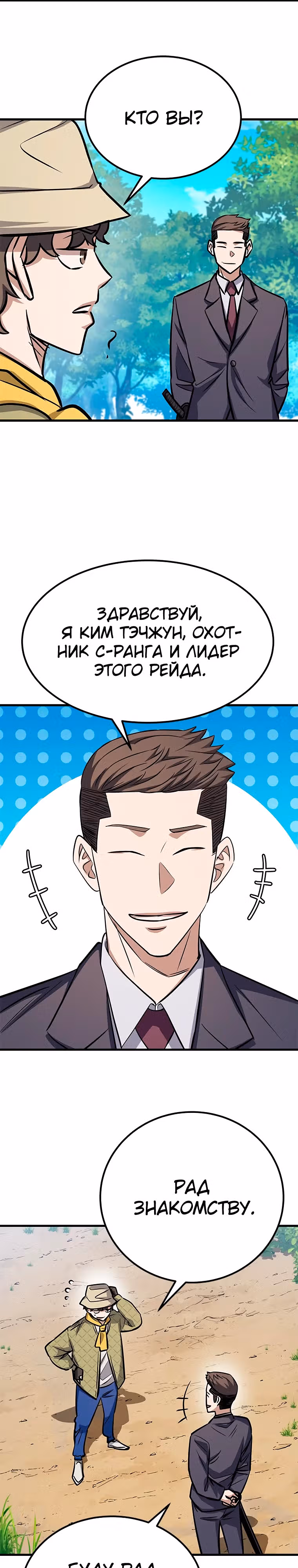 Легендарный охотник снова стал молодым — Том 1 · Глава 3, страница 28