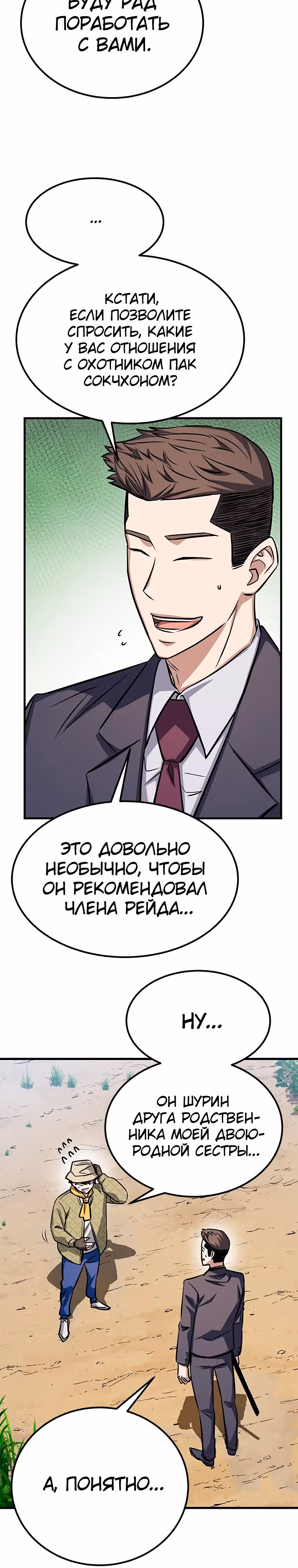Легендарный охотник снова стал молодым — Том 1 · Глава 3, страница 29