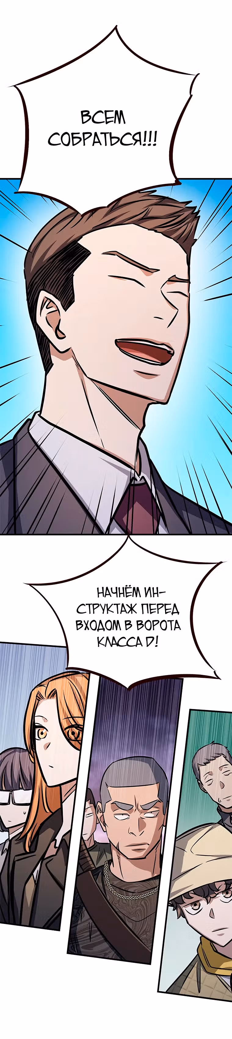 Легендарный охотник снова стал молодым — Том 1 · Глава 3, страница 30