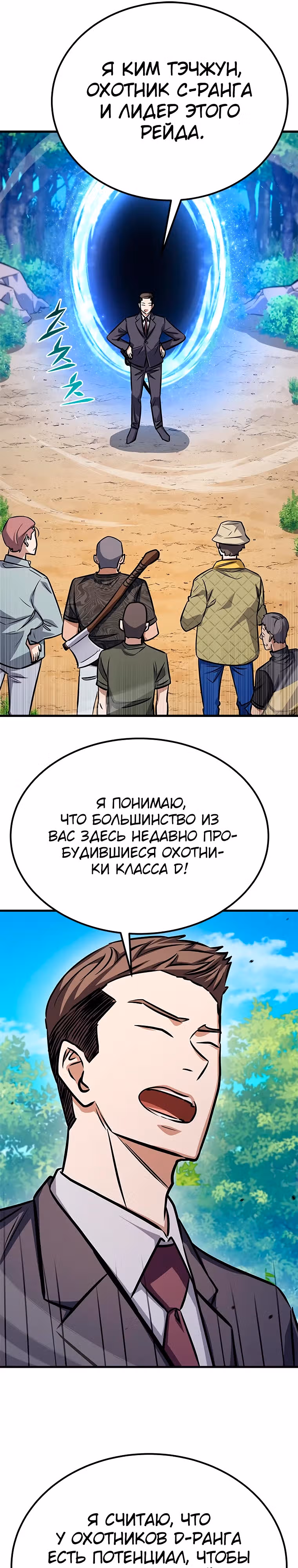 Легендарный охотник снова стал молодым — Том 1 · Глава 3, страница 31