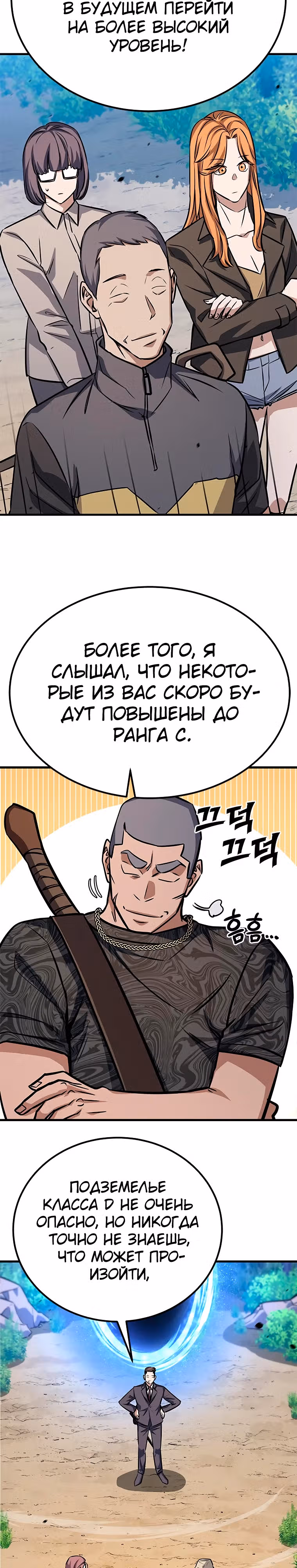 Легендарный охотник снова стал молодым — Том 1 · Глава 3, страница 32