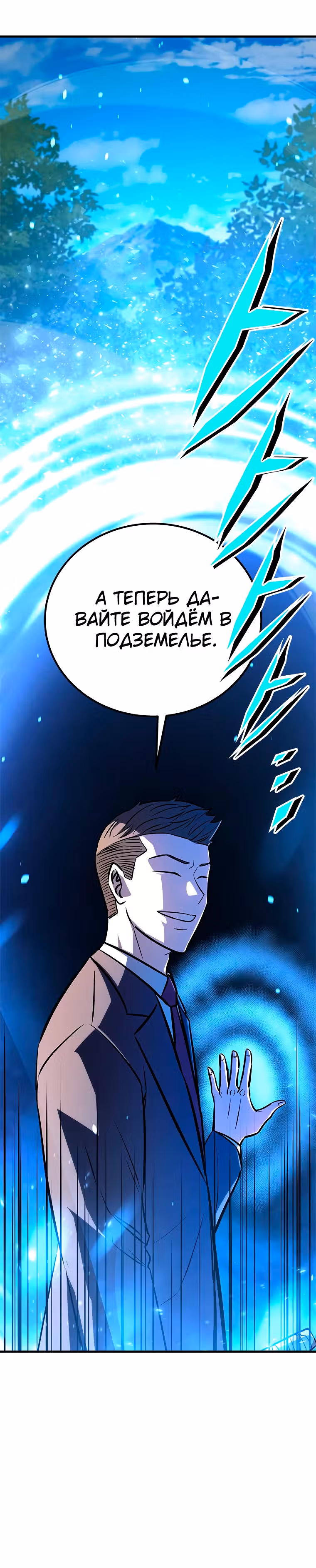Легендарный охотник снова стал молодым — Том 1 · Глава 3, страница 37